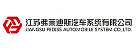 弗莱迪斯汽车系统企业认证管理
