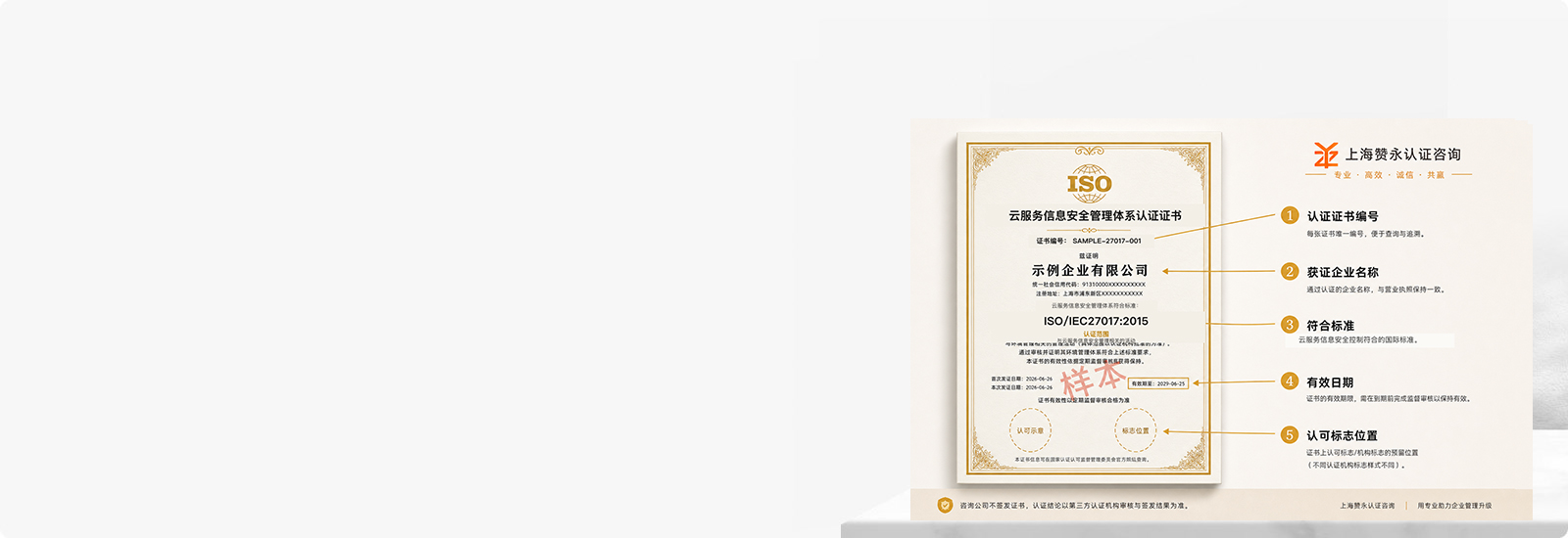 ISO27017云服务信息安全管理认证