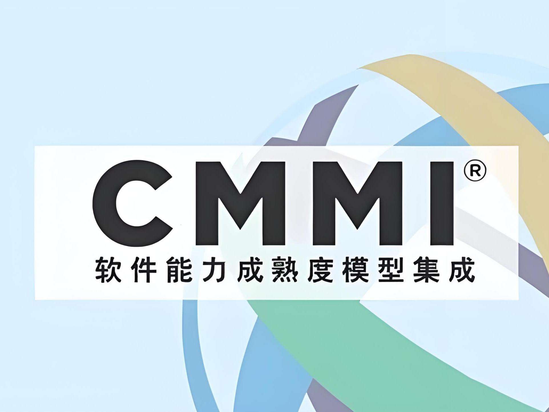 CMMI能力成熟度模型认证